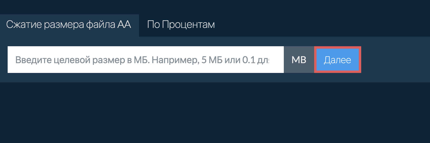 Уменьшить aa до определенного размера