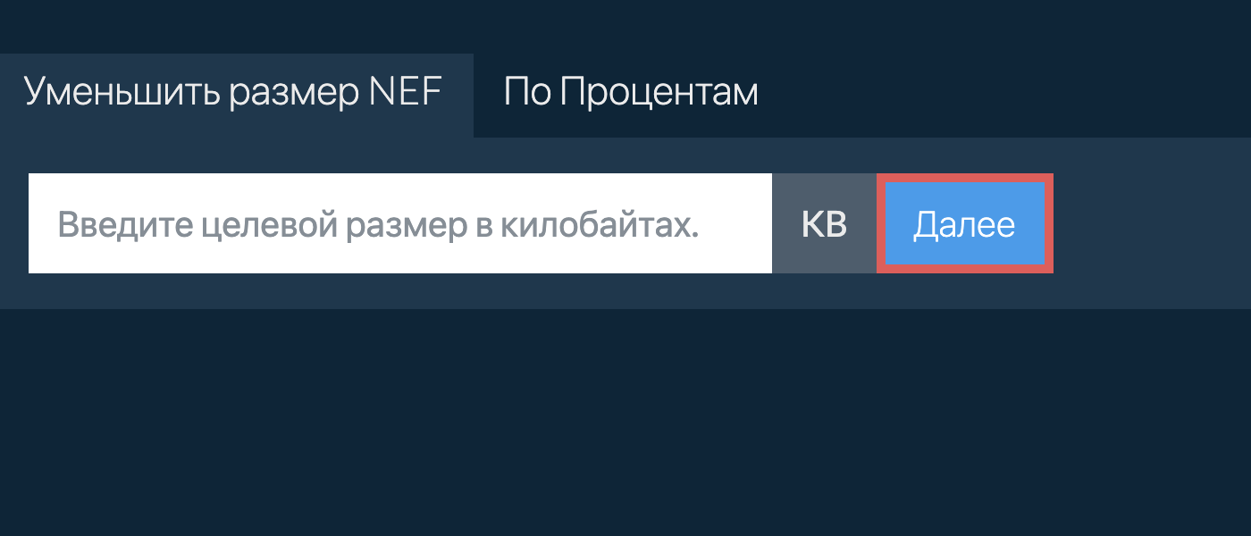 Уменьшить nef до определенного размера