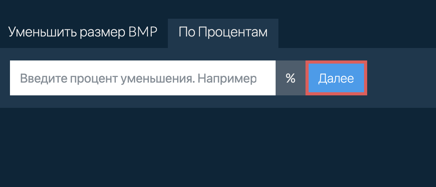 Уменьшить bmp на процент