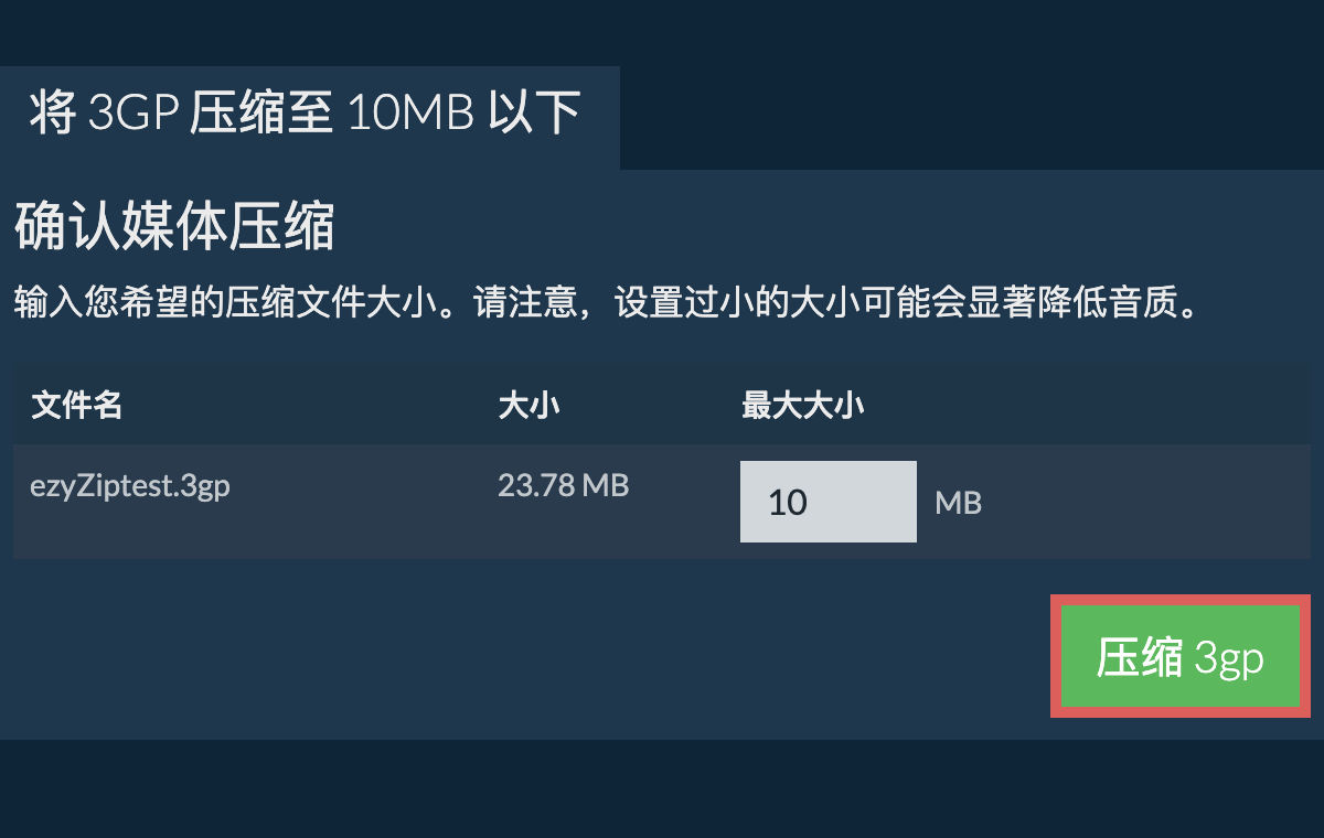 转换为10MB文件