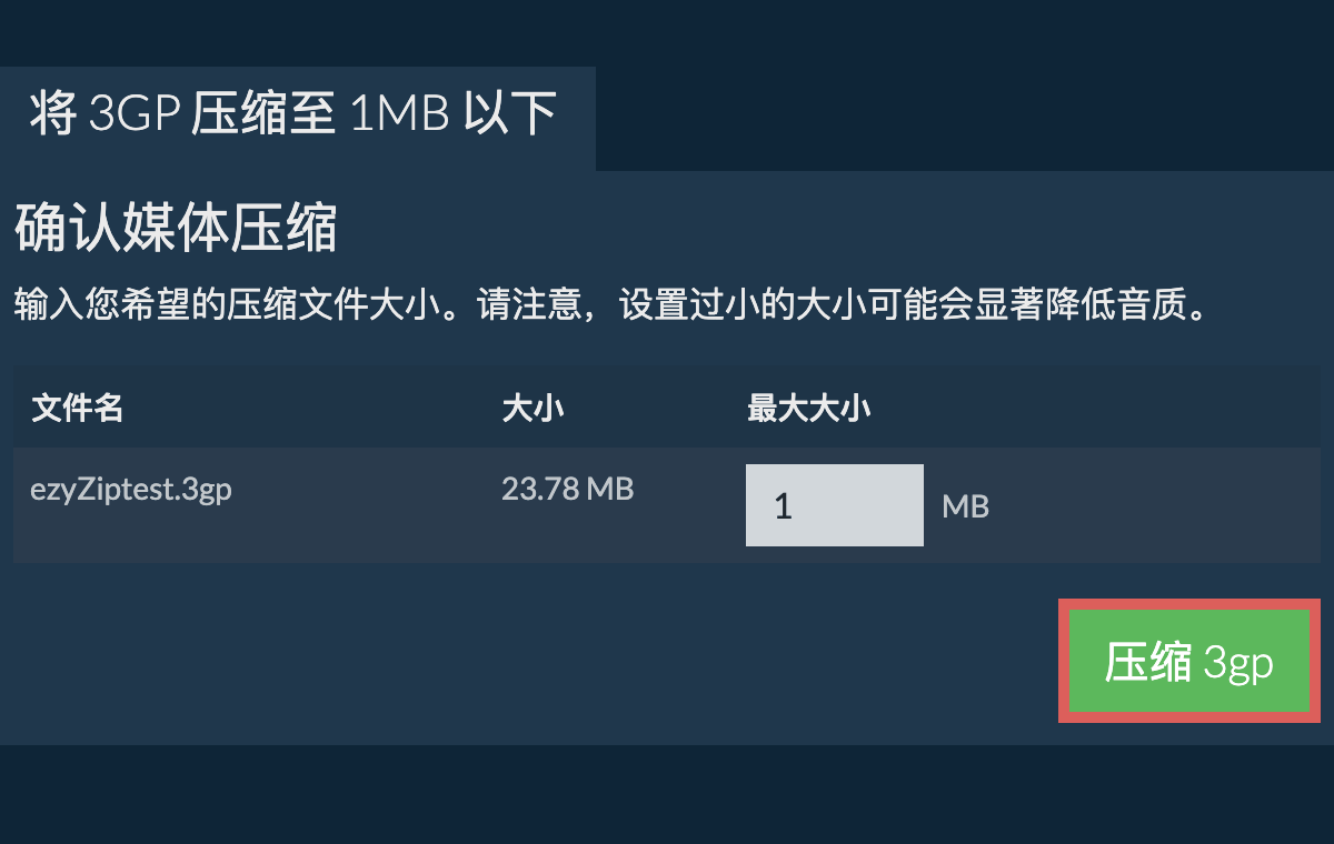 转换为1MB文件