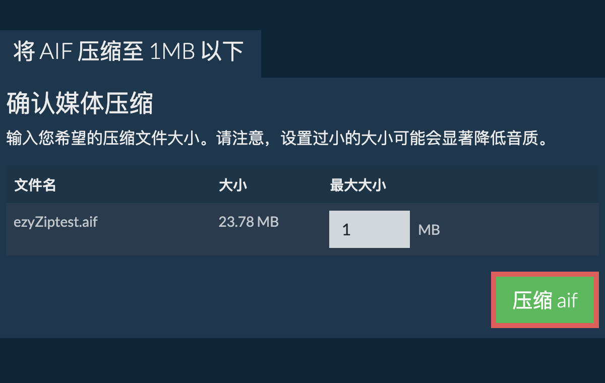 转换为1MB文件