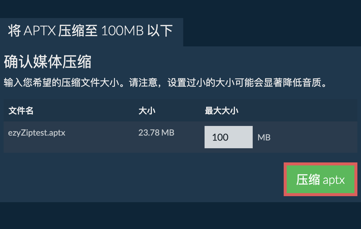 转换为100MB文件