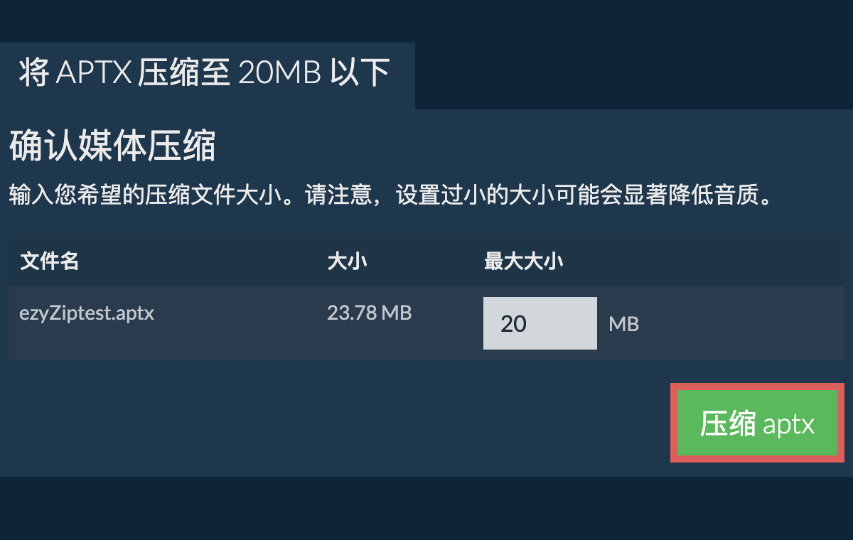 转换为20MB文件