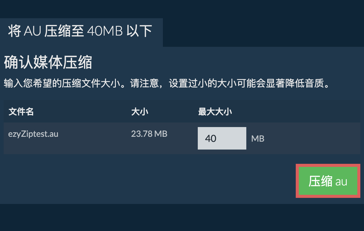 转换为40MB文件