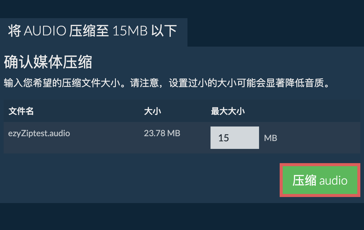 转换为15MB文件