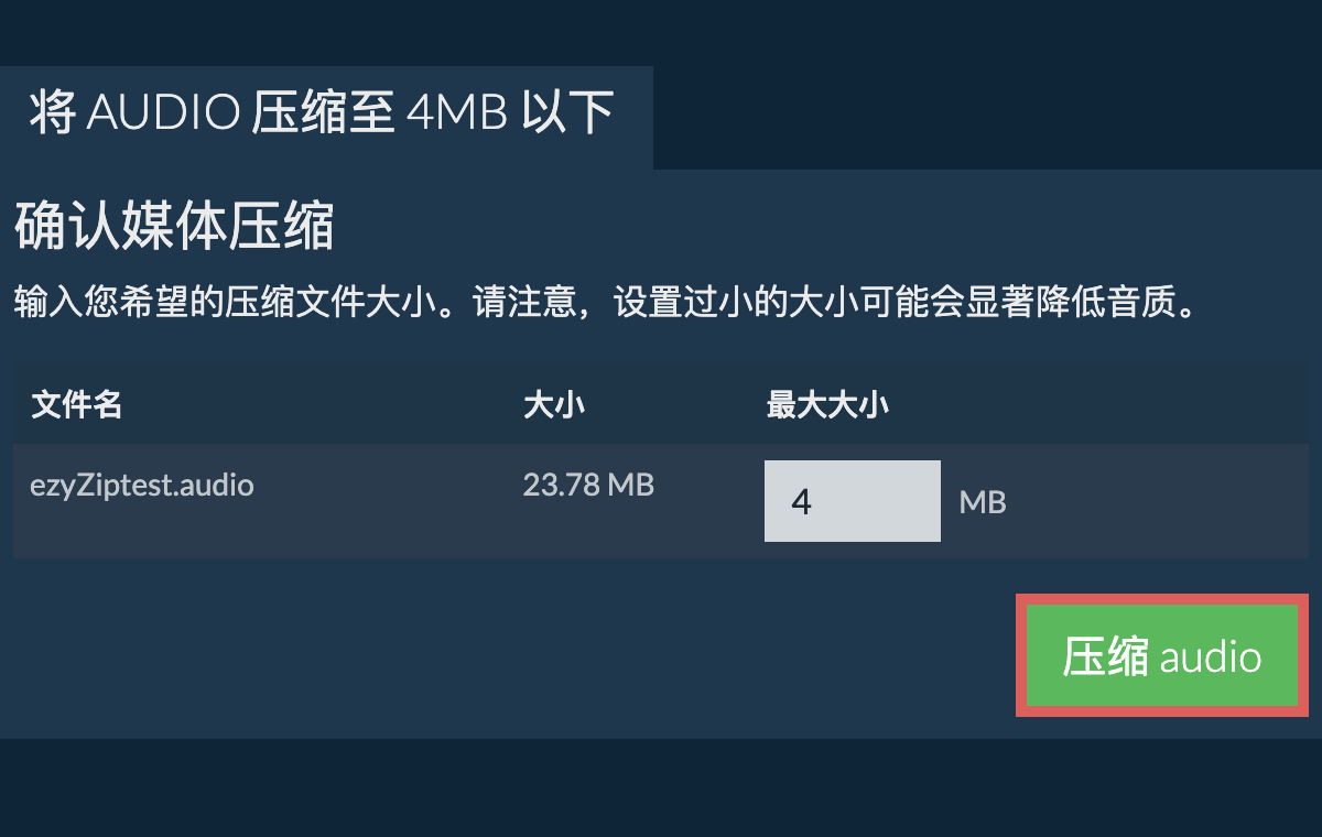 转换为4MB文件