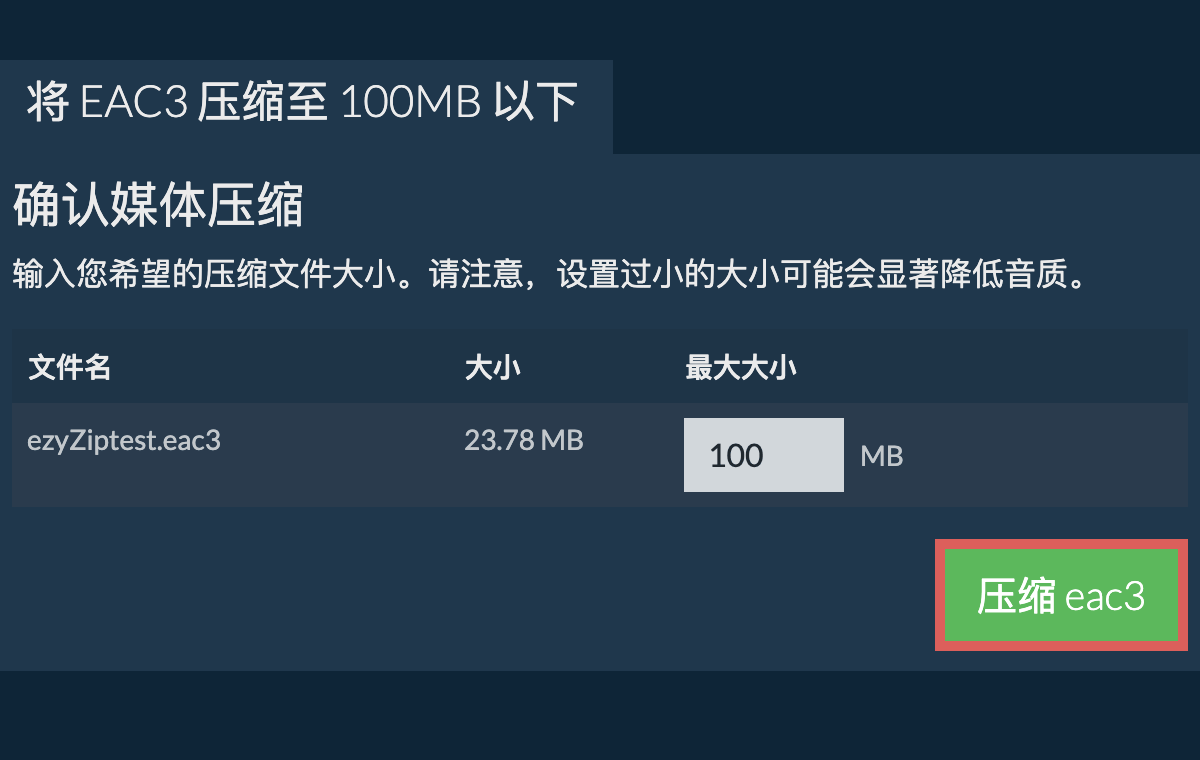 转换为100MB文件