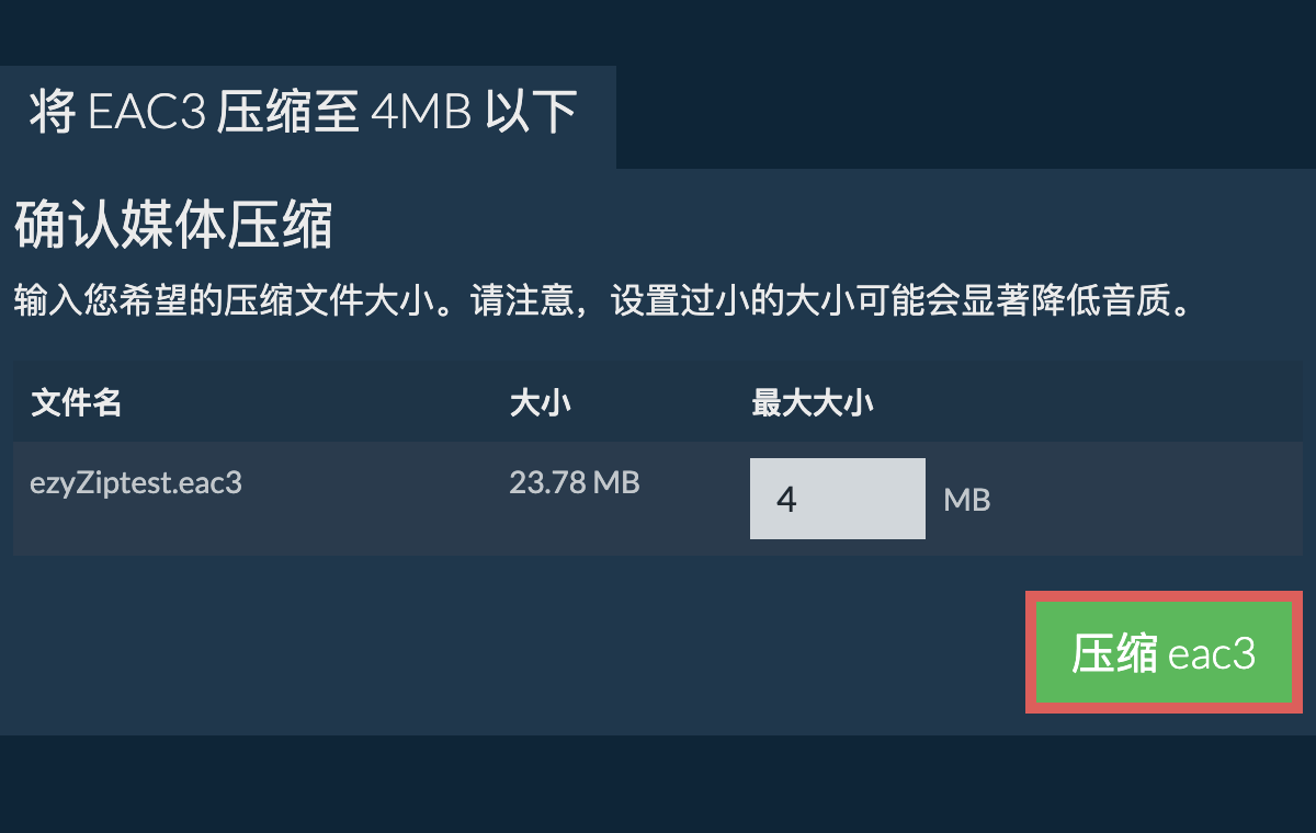 转换为4MB文件