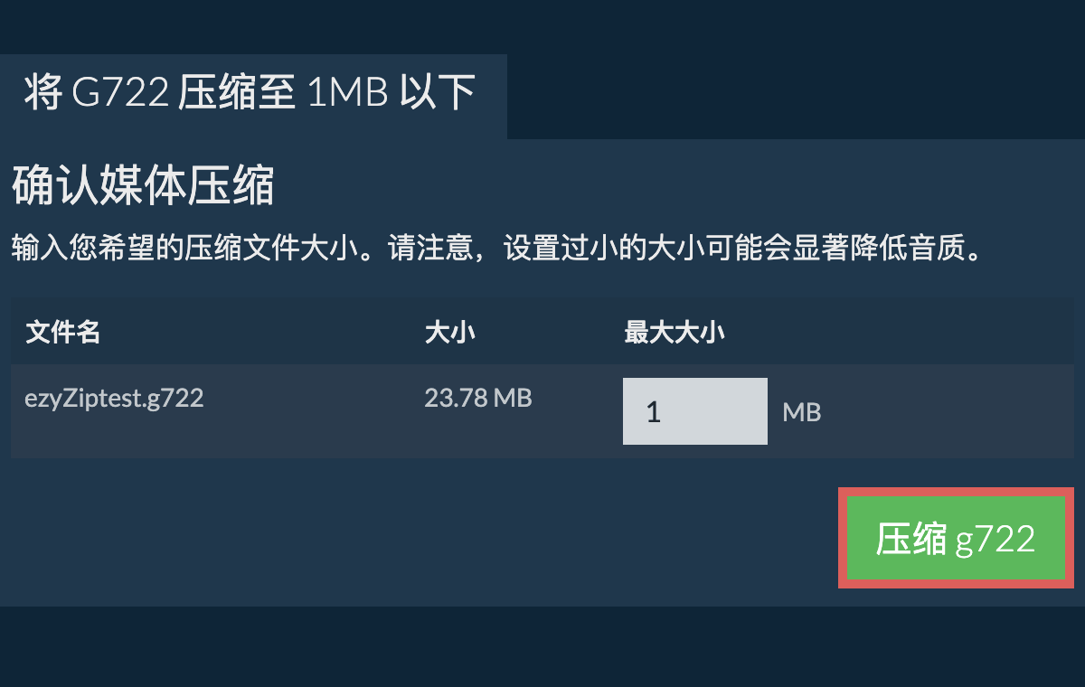 转换为1MB文件