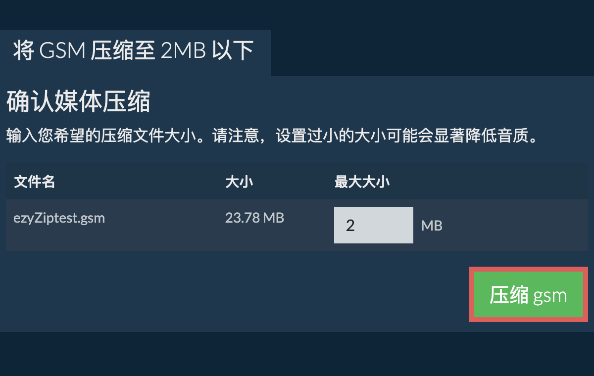 转换为2MB文件