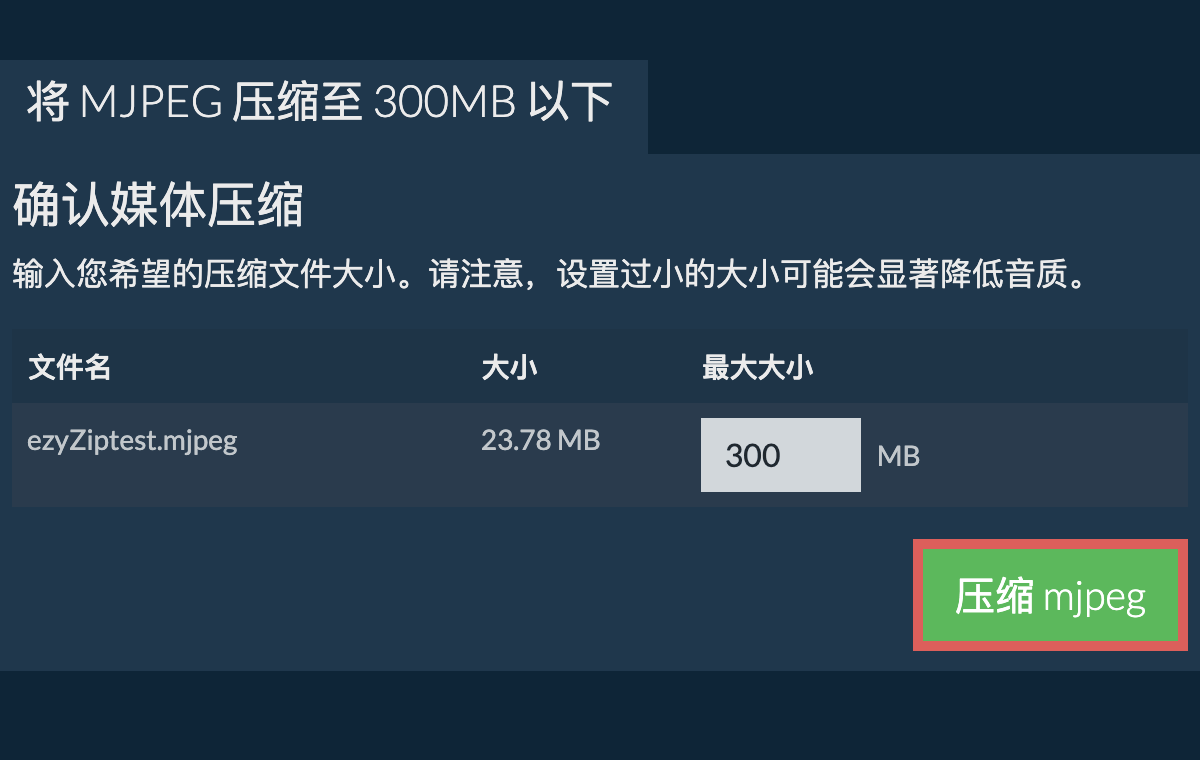 转换为300MB文件