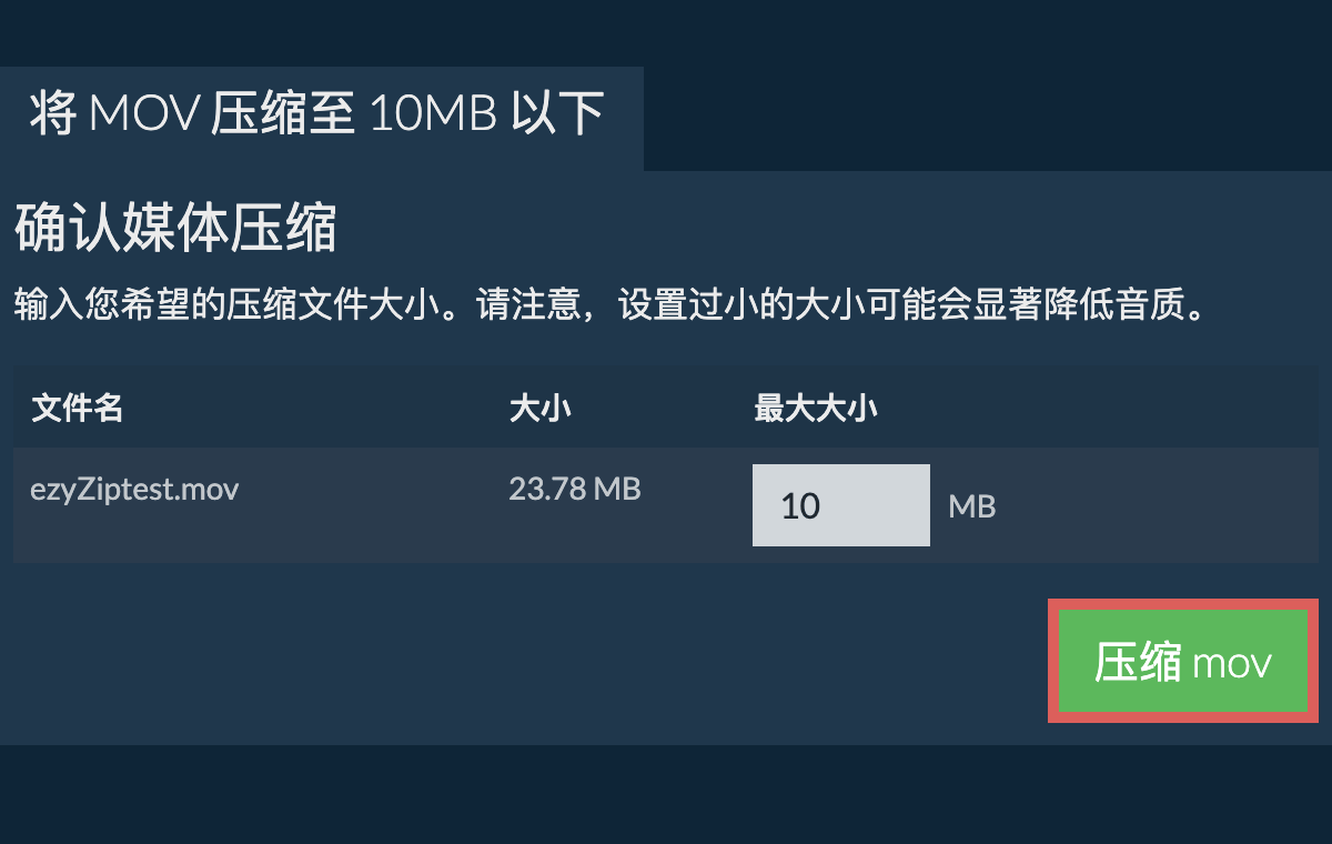 转换为10MB文件