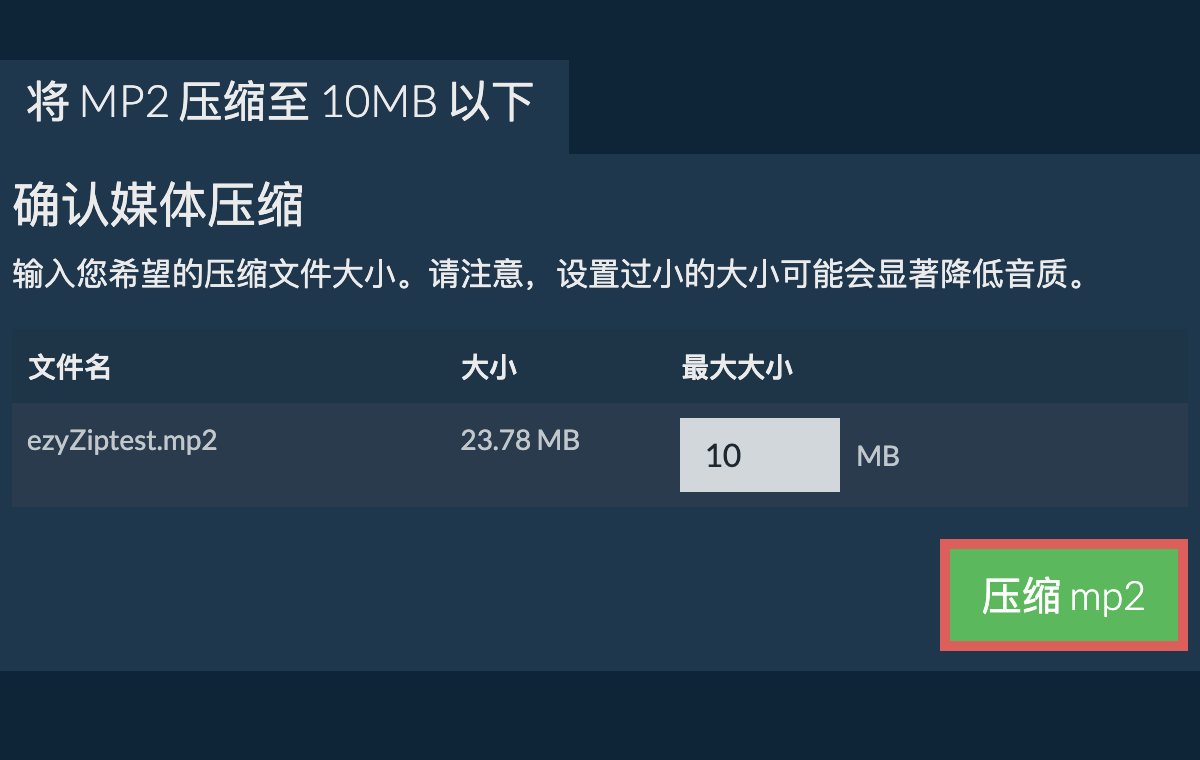 转换为10MB文件