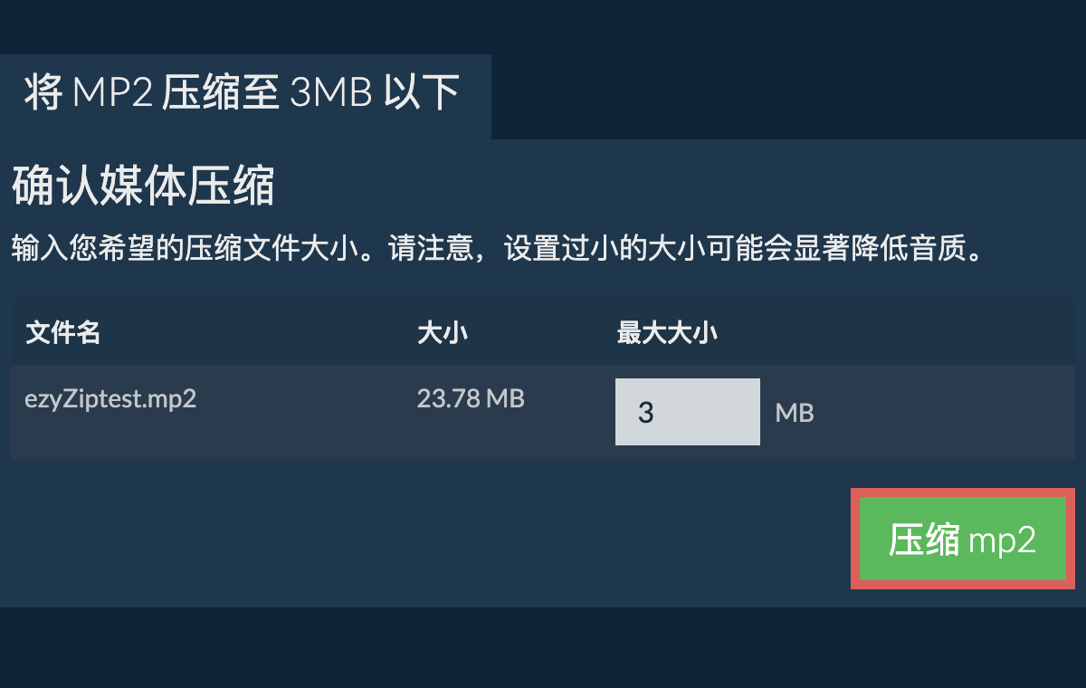 转换为3MB文件