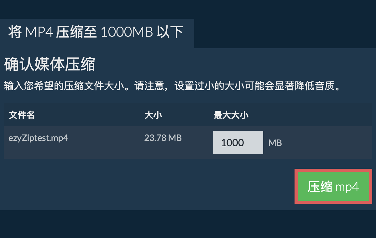 转换为1000MB文件