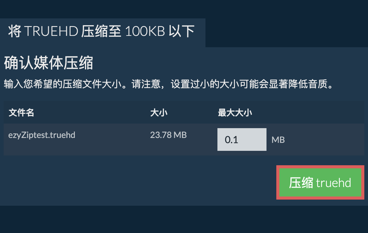 转换为100KB文件