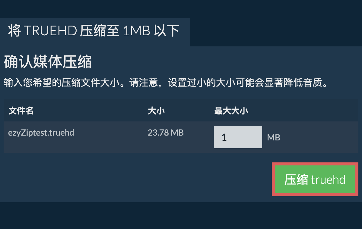 转换为1MB文件