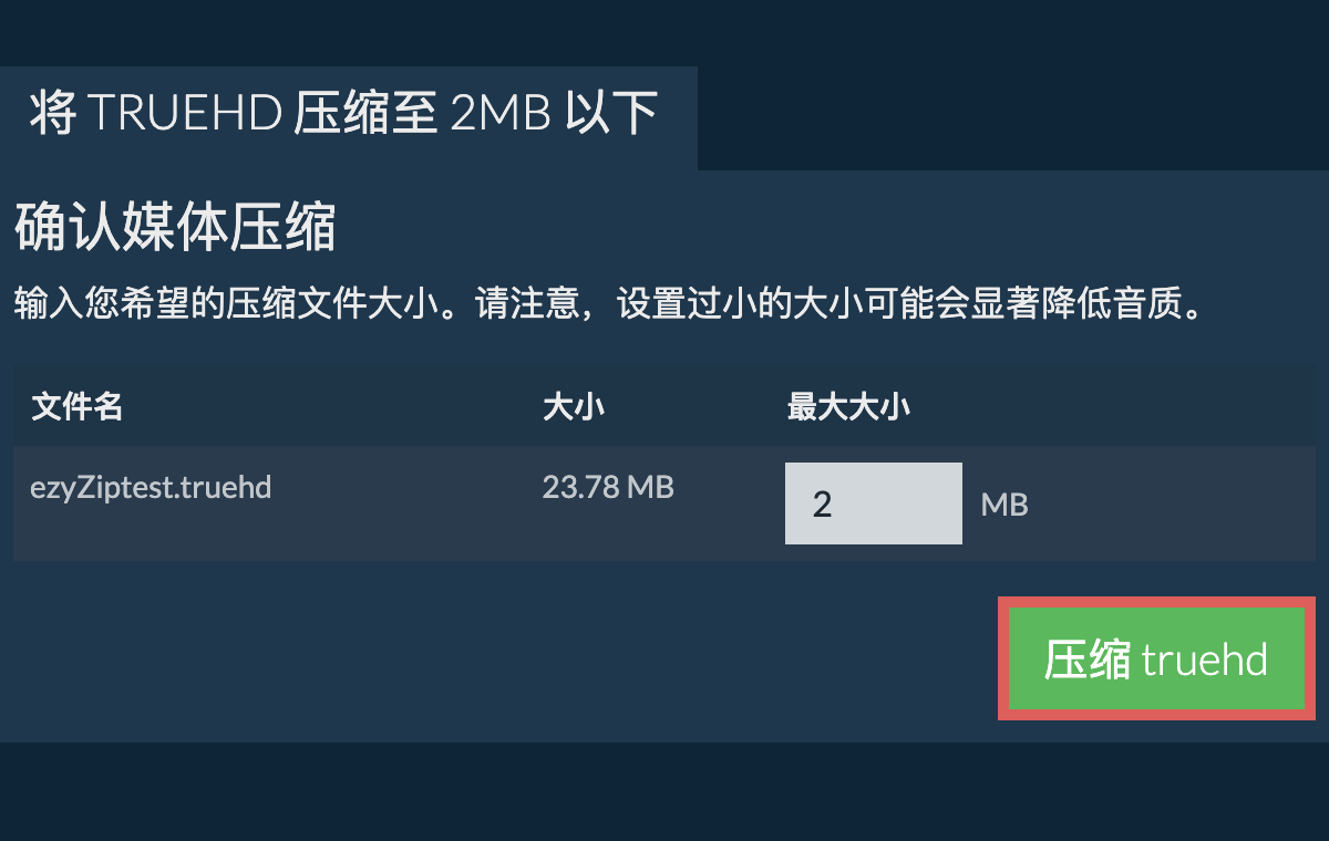 转换为2MB文件