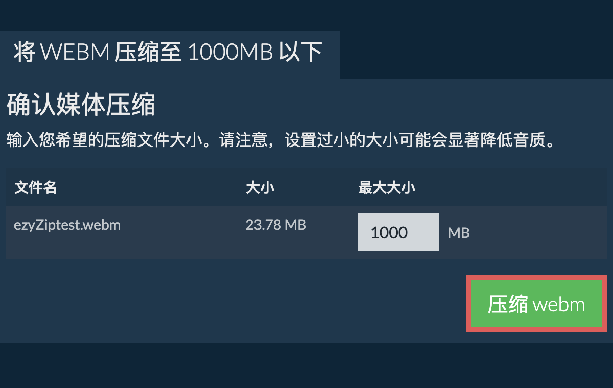 转换为1000MB文件