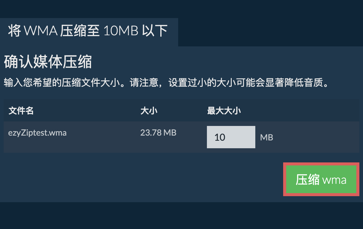 转换为10MB文件