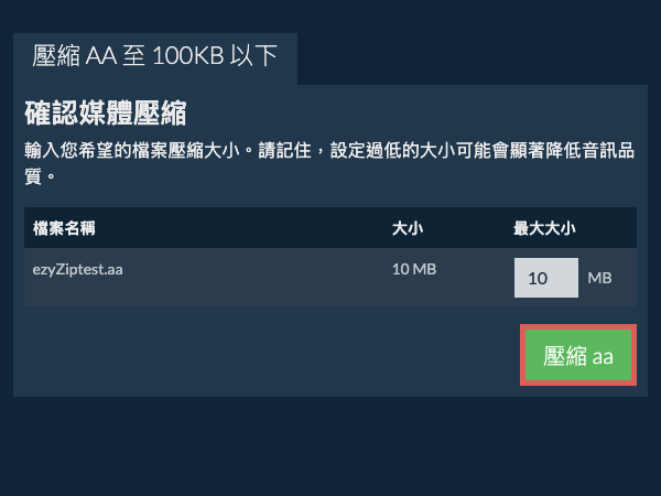 轉換為100KB 轉換為100KB