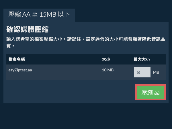 轉換為15MB 轉換為15MB