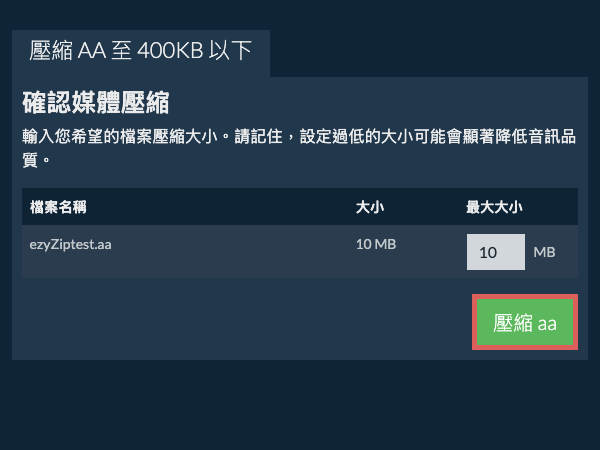 轉換為400KB 轉換為400KB
