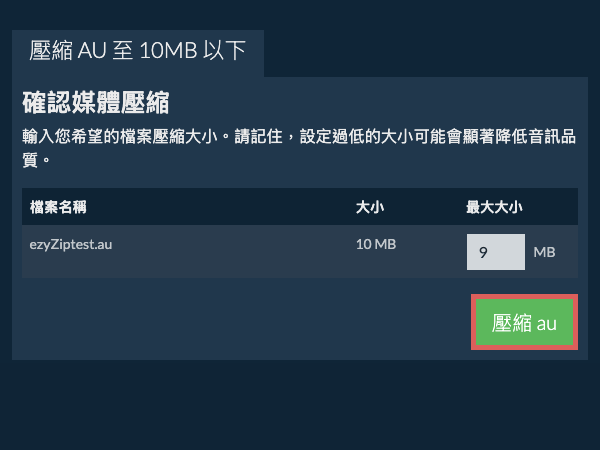 轉換為10MB 轉換為10MB
