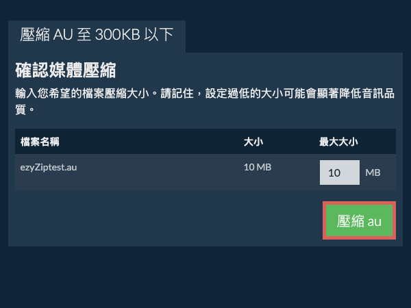 轉換為300KB 轉換為300KB