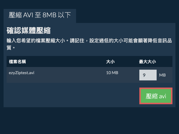 轉換為8MB 轉換為8MB