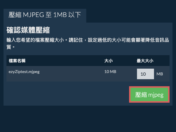 轉換為1MB 轉換為1MB