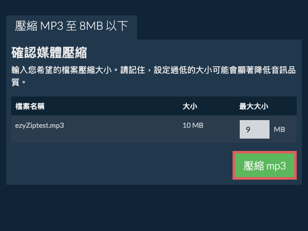 轉換為8MB