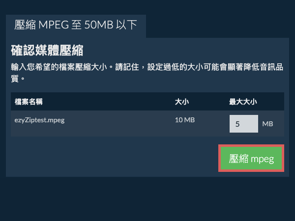 轉換為50MB 轉換為50MB