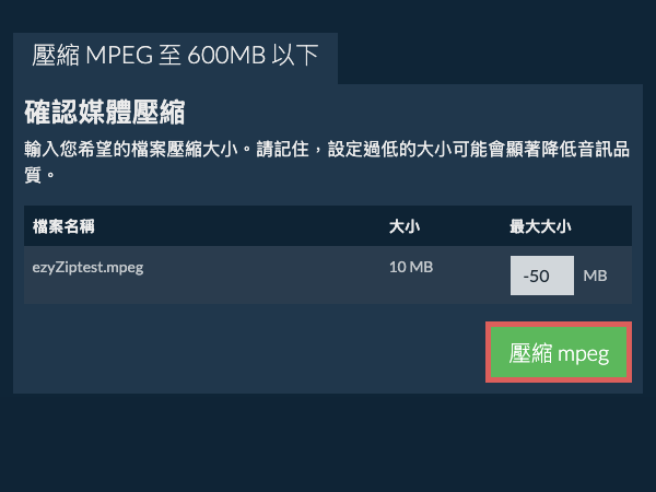 轉換為600MB