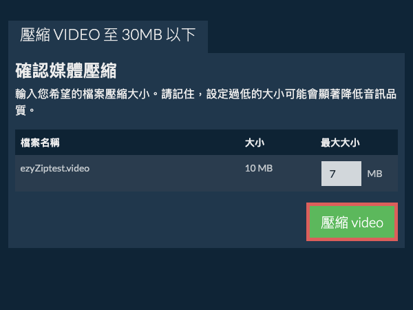 轉換為30MB 轉換為30MB