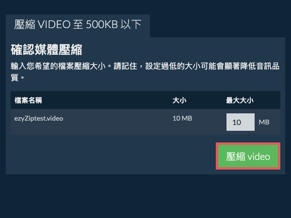 轉換為500KB 轉換為500KB