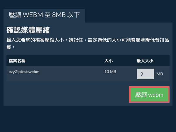 轉換為8MB 轉換為8MB