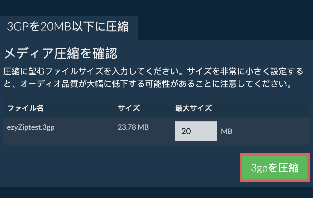 20MBに変換