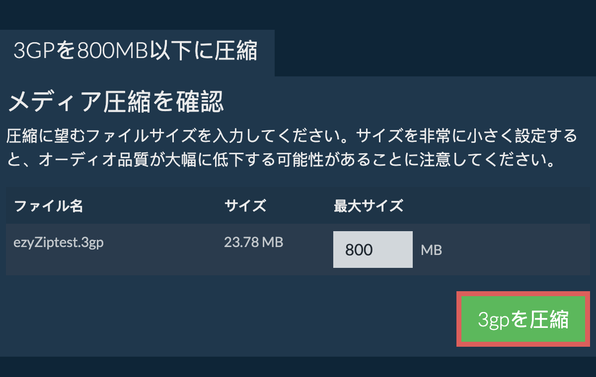 800MBに変換