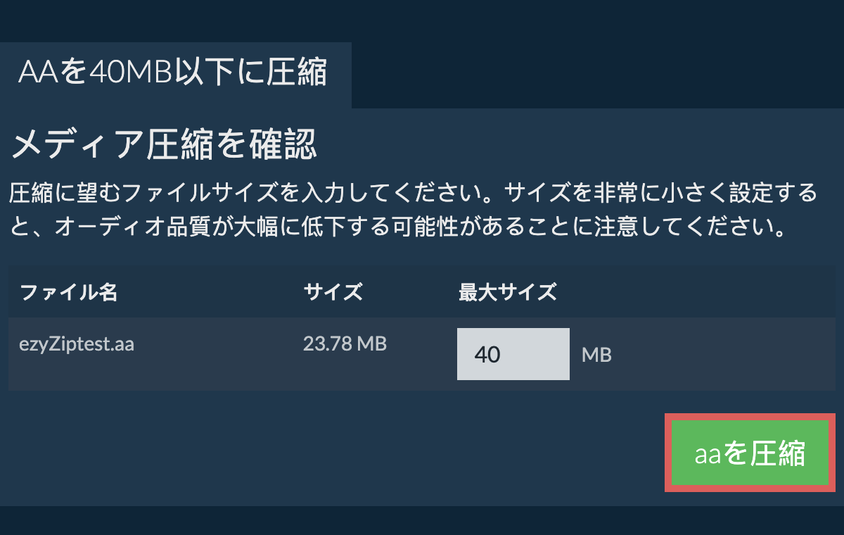 40MBに変換