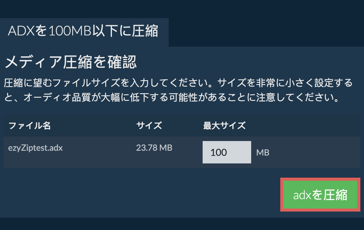 100MBに変換