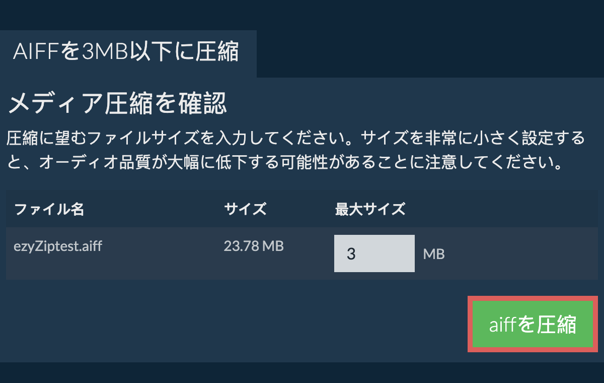 3MBに変換