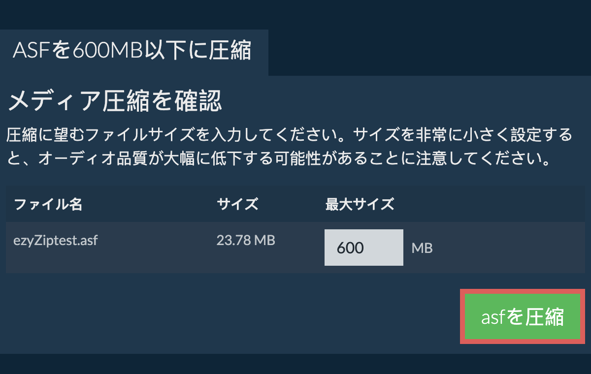 600MBに変換