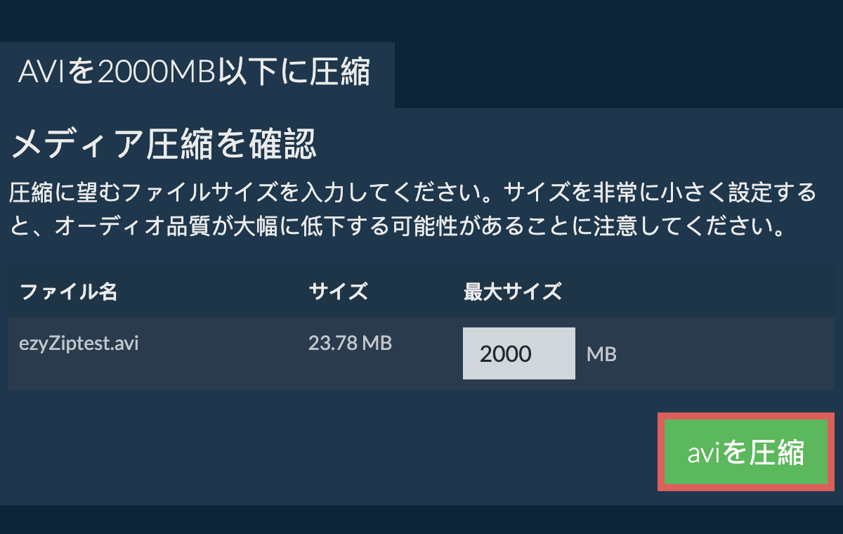 2000MBに変換