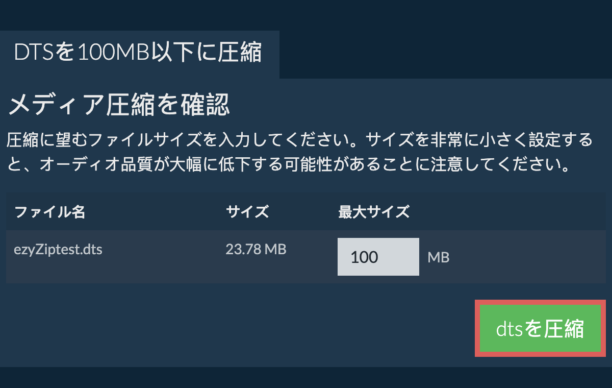 100MBに変換