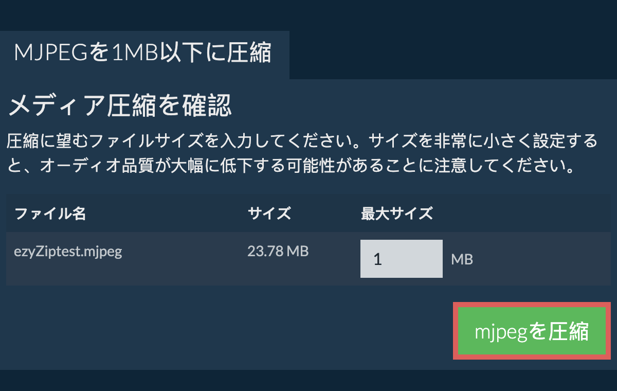 1MBに変換