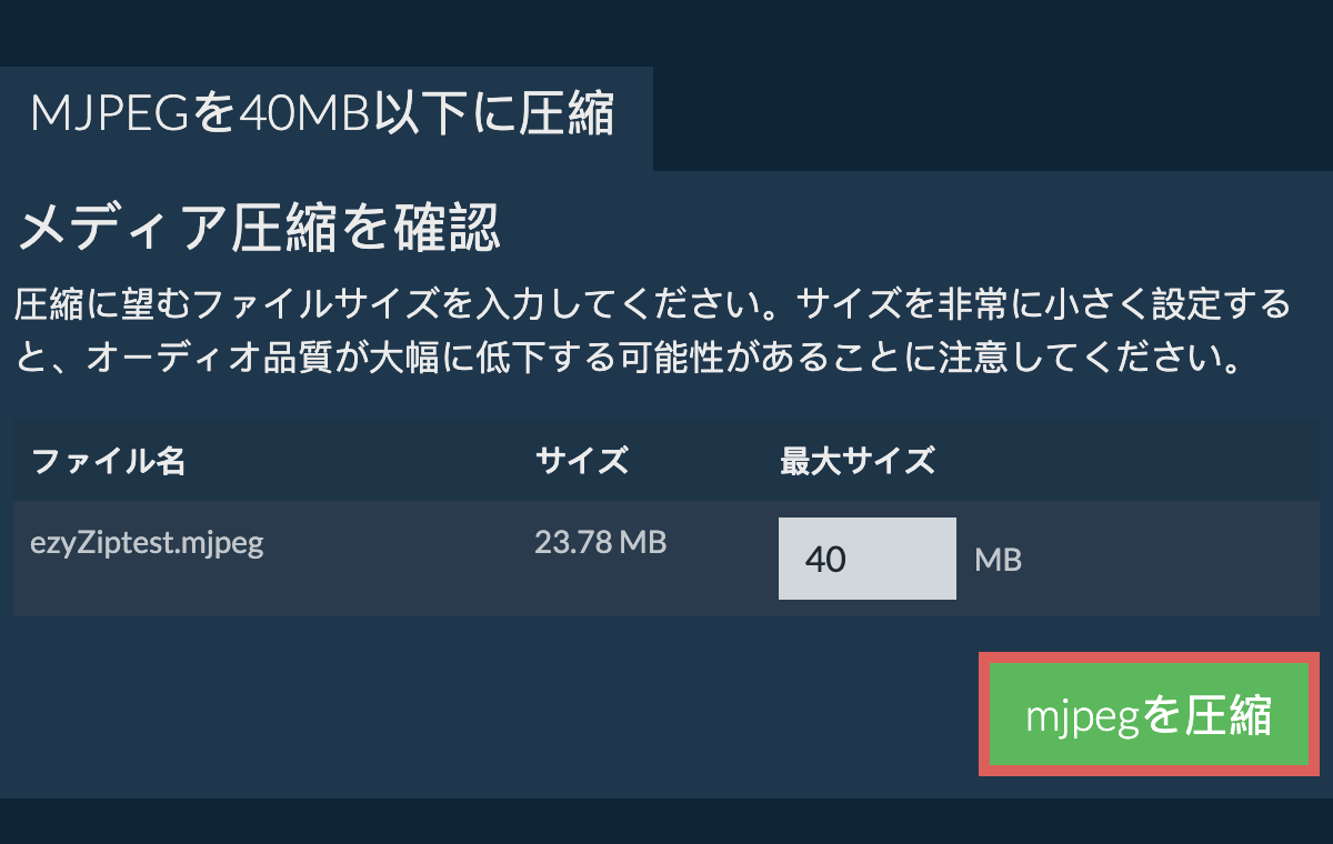 40MBに変換