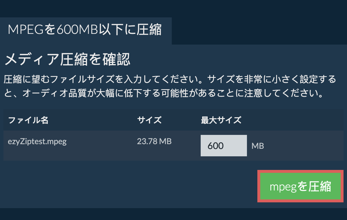 600MBに変換