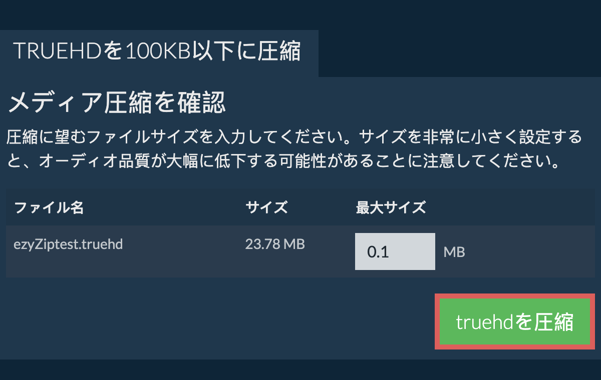 100KBに変換